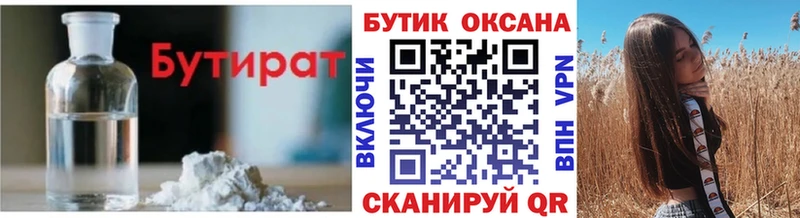 БУТИРАТ бутик  Купить  Ейск 