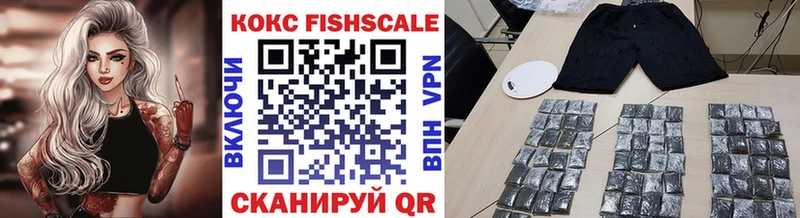 Купить  Ейск  Кокаин Fish Scale 