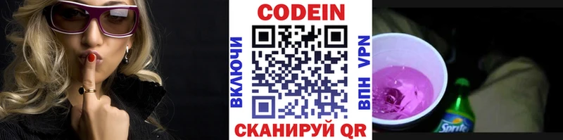 Codein напиток Lean (лин)  Купить где  Ейск 